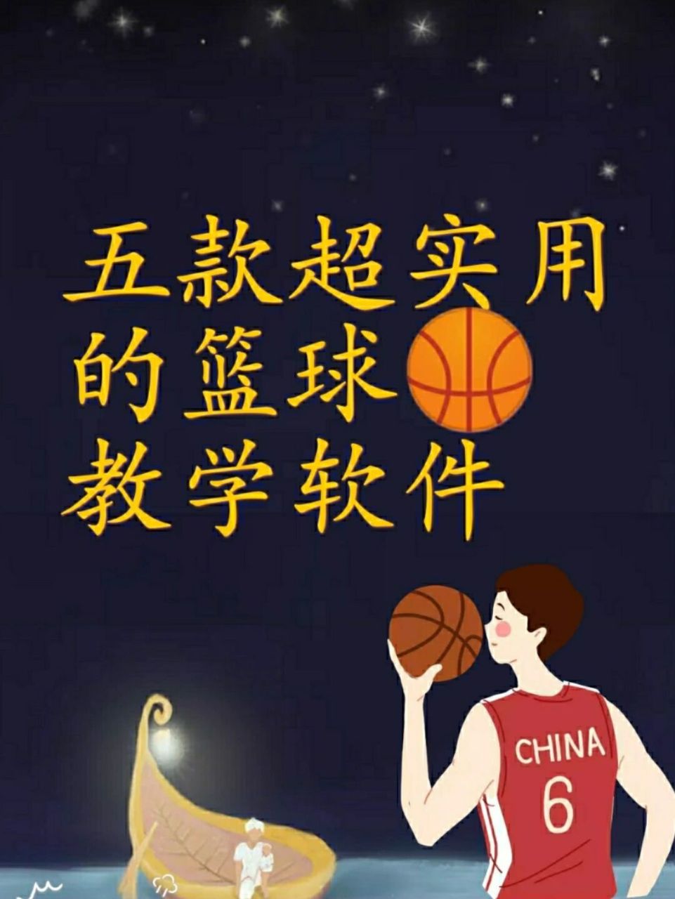 如何制定个性化的篮球技术训练计划_1